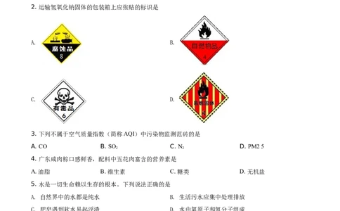 精品解析：广东省2021年中考化学试题（原卷版）_中考真题_5.化学中考真题2015-2024年_地区卷_广东省_广东化学（广东省统一试卷）08-22