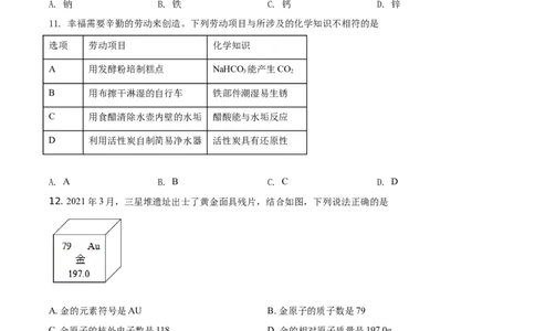 精品解析：广东省2021年中考化学试题（原卷版）_中考真题_5.化学中考真题2015-2024年_地区卷_广东省_广东化学（广东省统一试卷）08-22