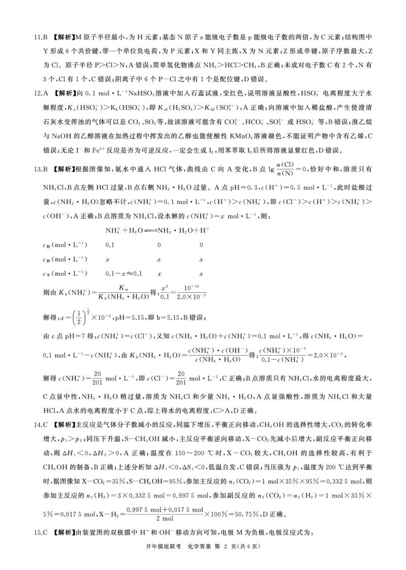 2025年辽宁百师联盟高三化学答案-3月_2025年3月_250305辽宁省百师联盟高三开年考试（全科）