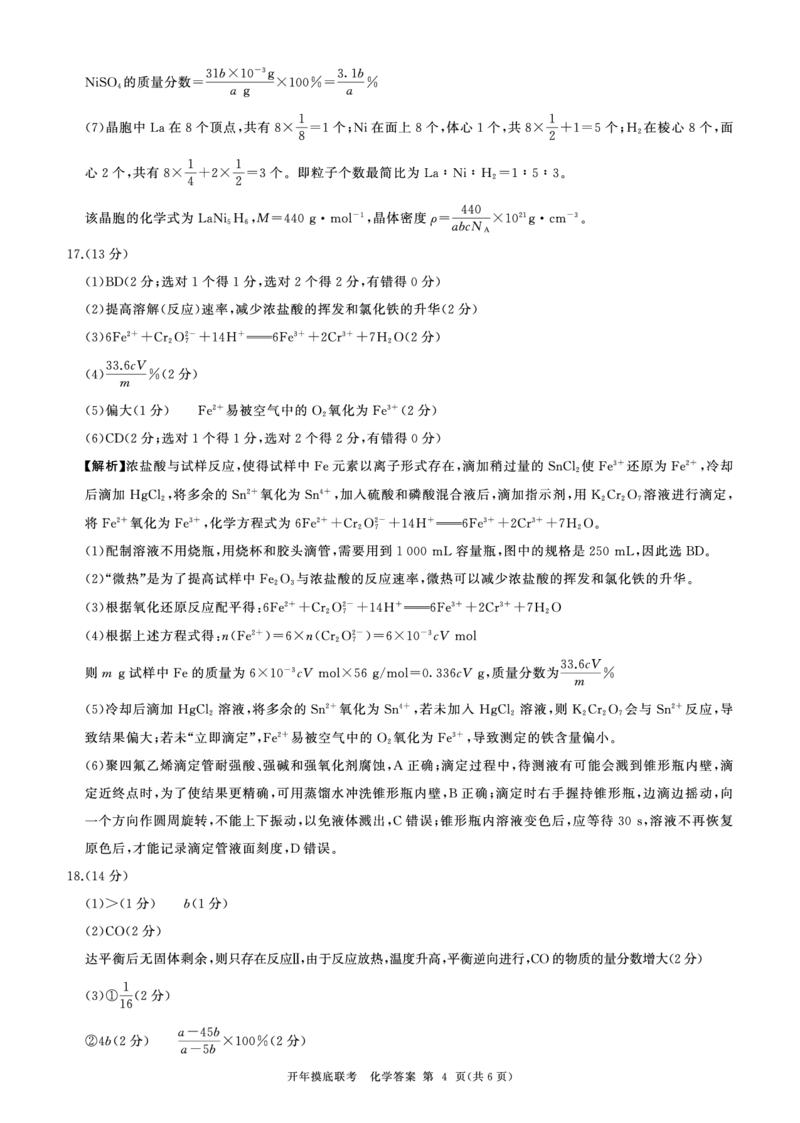 2025年辽宁百师联盟高三化学答案-3月_2025年3月_250305辽宁省百师联盟高三开年考试（全科）