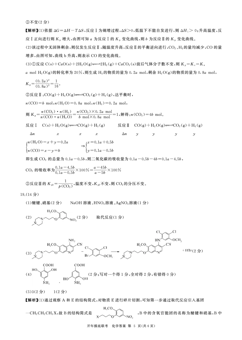 2025年辽宁百师联盟高三化学答案-3月_2025年3月_250305辽宁省百师联盟高三开年考试（全科）
