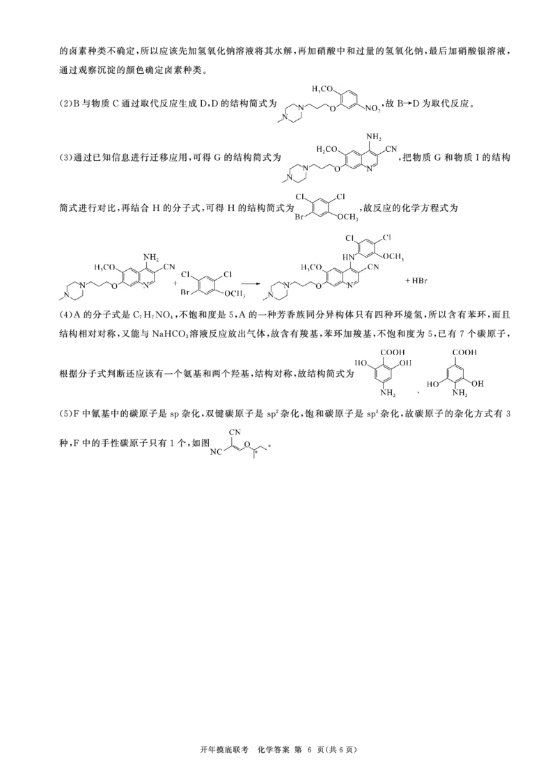 2025年辽宁百师联盟高三化学答案-3月_2025年3月_250305辽宁省百师联盟高三开年考试（全科）