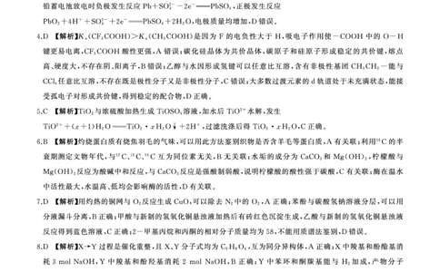 2025年辽宁百师联盟高三化学答案-3月_2025年3月_250305辽宁省百师联盟高三开年考试（全科）