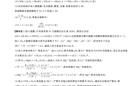 2025年辽宁百师联盟高三化学答案-3月_2025年3月_250305辽宁省百师联盟高三开年考试（全科）