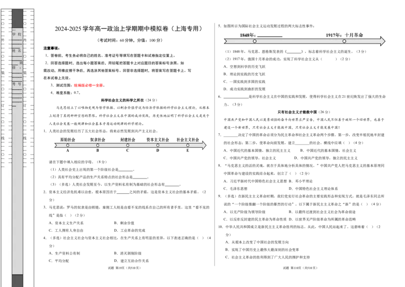 高一政治期中模拟卷（考试版A3）测试范围：必修1全册（上海专用）_1多考区联考试卷_1021高一期中模拟卷（上海专用）黄金卷：2024-2025学年高一上学期期中模拟考试