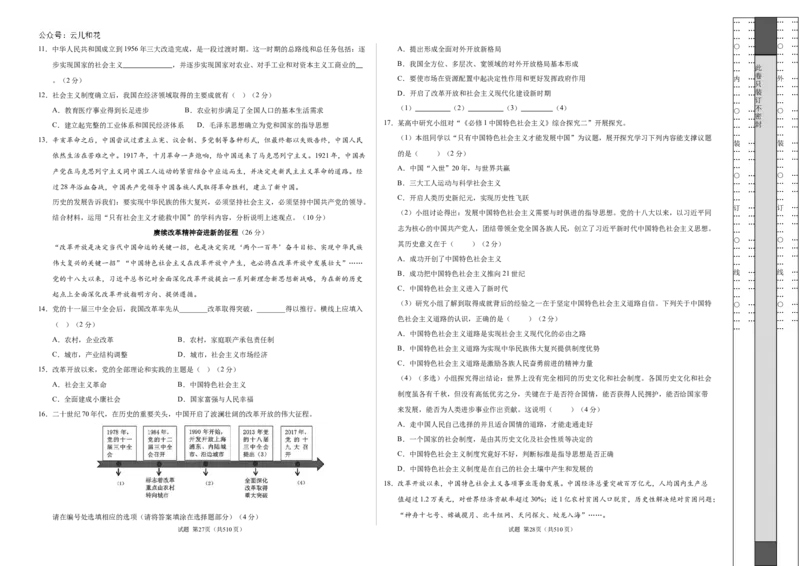 高一政治期中模拟卷（考试版A3）测试范围：必修1全册（上海专用）_1多考区联考试卷_1021高一期中模拟卷（上海专用）黄金卷：2024-2025学年高一上学期期中模拟考试
