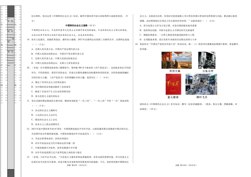 高一政治期中模拟卷（考试版A3）测试范围：必修1全册（上海专用）_1多考区联考试卷_1021高一期中模拟卷（上海专用）黄金卷：2024-2025学年高一上学期期中模拟考试