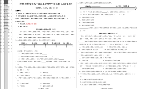 高一政治期中模拟卷（考试版A3）测试范围：必修1全册（上海专用）_1多考区联考试卷_1021高一期中模拟卷（上海专用）黄金卷：2024-2025学年高一上学期期中模拟考试