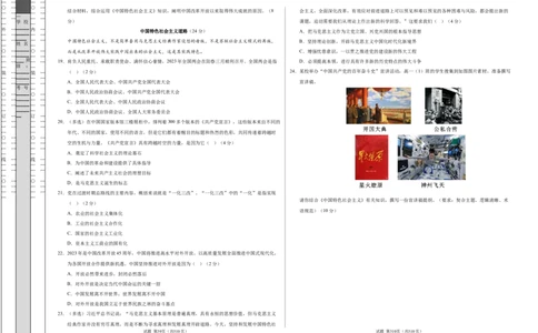 高一政治期中模拟卷（考试版A3）测试范围：必修1全册（上海专用）_1多考区联考试卷_1021高一期中模拟卷（上海专用）黄金卷：2024-2025学年高一上学期期中模拟考试