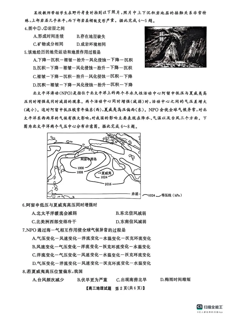 2025届三湘名校教育联盟五市十校教研教改共同体高三2月入学大联考地理试题+答案_2025年2月_2502072025届三湘名校教育联盟五市十校教研教改共同体高三下学期2月入学大联考