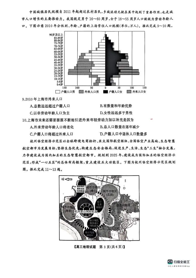 2025届三湘名校教育联盟五市十校教研教改共同体高三2月入学大联考地理试题+答案_2025年2月_2502072025届三湘名校教育联盟五市十校教研教改共同体高三下学期2月入学大联考