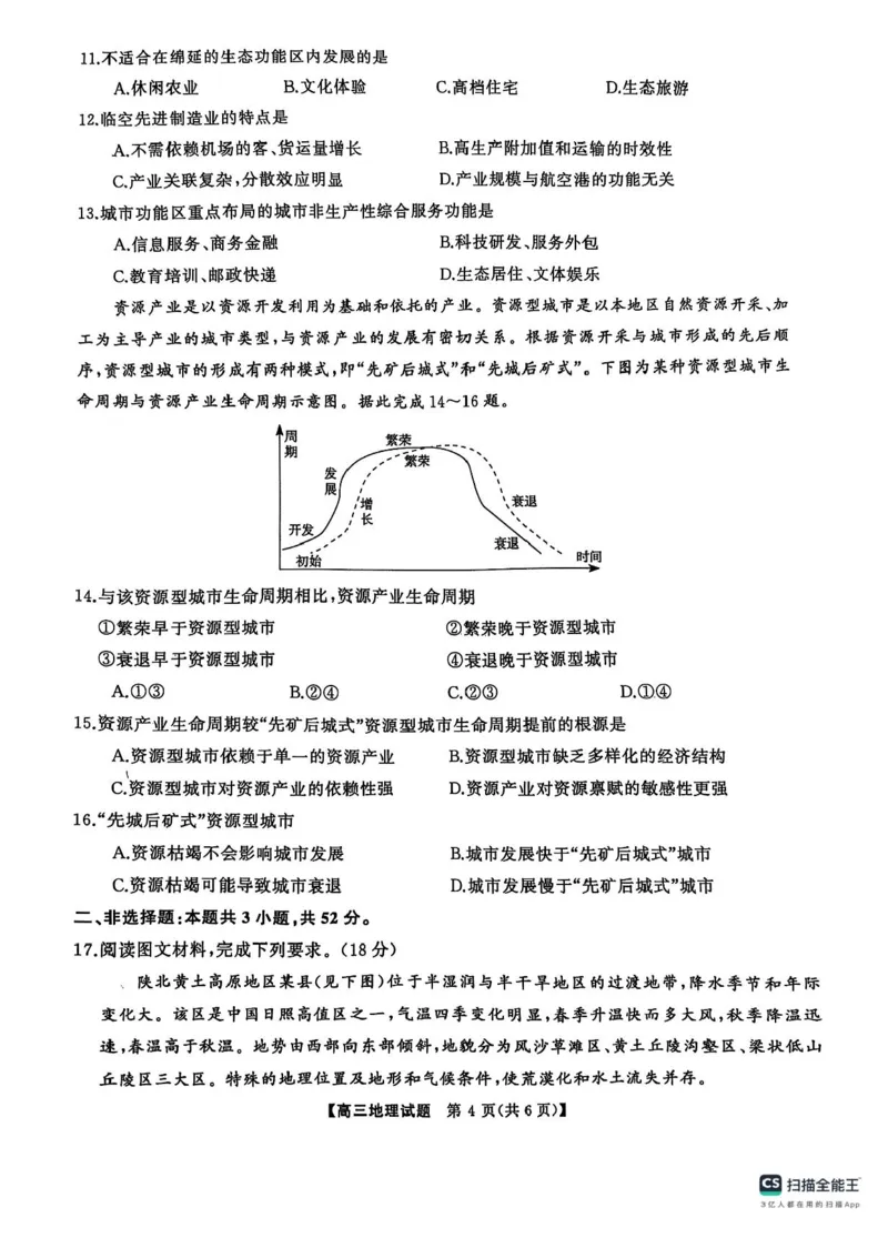 2025届三湘名校教育联盟五市十校教研教改共同体高三2月入学大联考地理试题+答案_2025年2月_2502072025届三湘名校教育联盟五市十校教研教改共同体高三下学期2月入学大联考