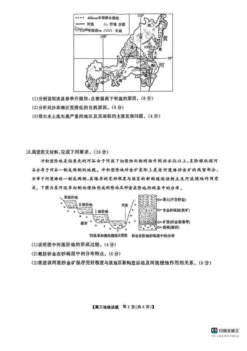 2025届三湘名校教育联盟五市十校教研教改共同体高三2月入学大联考地理试题+答案_2025年2月_2502072025届三湘名校教育联盟五市十校教研教改共同体高三下学期2月入学大联考
