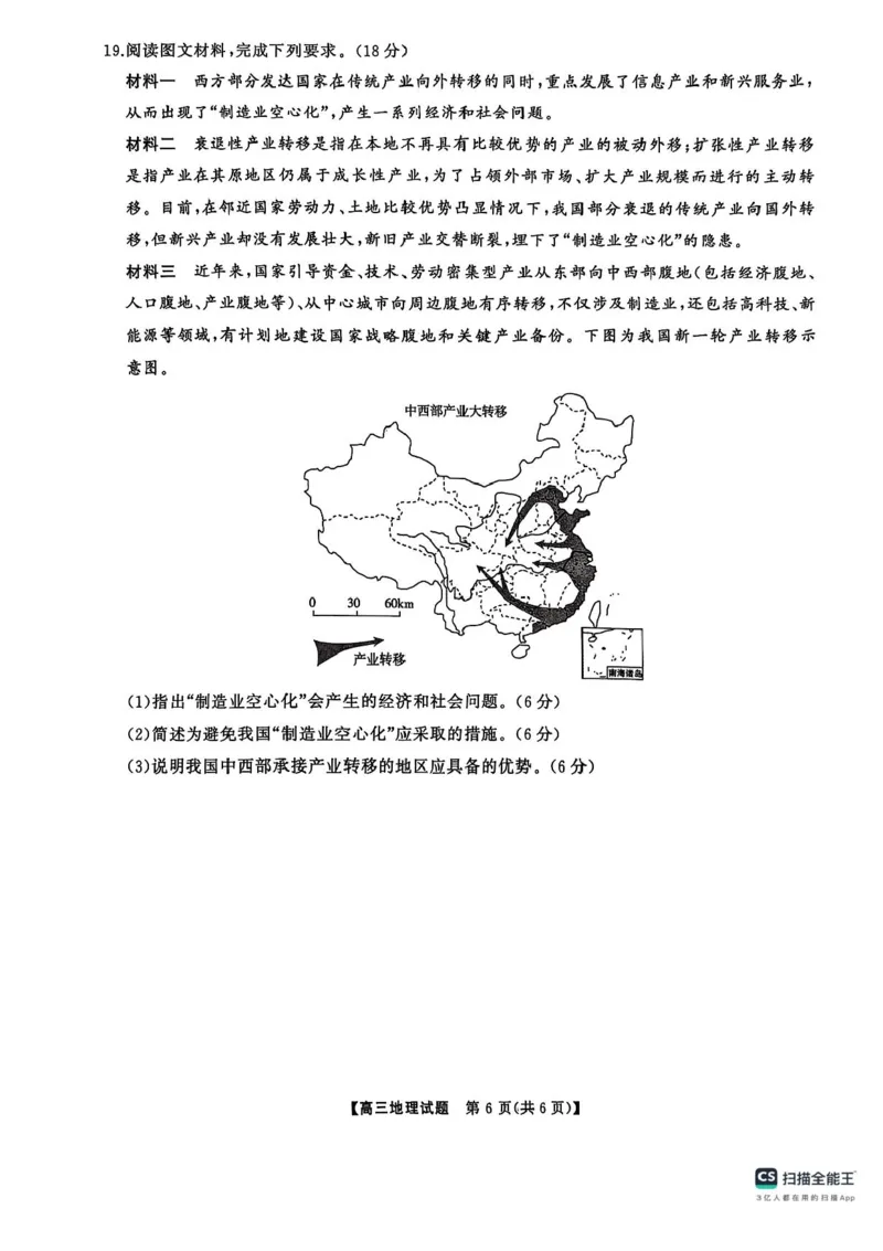 2025届三湘名校教育联盟五市十校教研教改共同体高三2月入学大联考地理试题+答案_2025年2月_2502072025届三湘名校教育联盟五市十校教研教改共同体高三下学期2月入学大联考