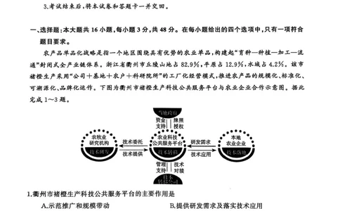 2025届三湘名校教育联盟五市十校教研教改共同体高三2月入学大联考地理试题+答案_2025年2月_2502072025届三湘名校教育联盟五市十校教研教改共同体高三下学期2月入学大联考