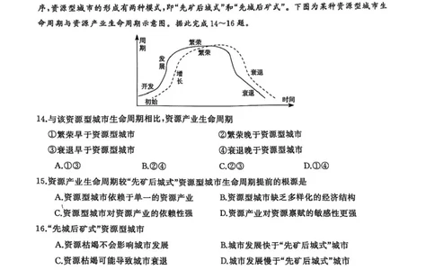 2025届三湘名校教育联盟五市十校教研教改共同体高三2月入学大联考地理试题+答案_2025年2月_2502072025届三湘名校教育联盟五市十校教研教改共同体高三下学期2月入学大联考