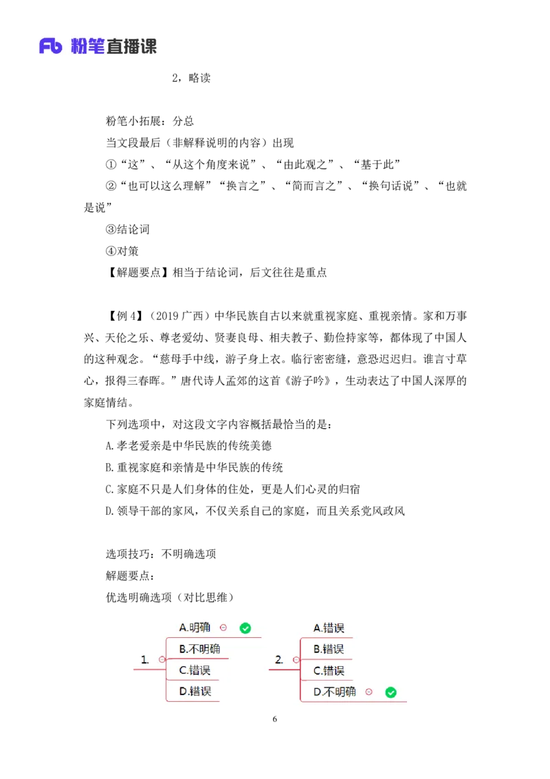言语公众号：上岸总站_2026考公资料_（10）粉笔_2025粉笔国考省考980（课＋笔记）_粉笔980（25多省）_02025联考省考980系统班_5、强化提升梳理课_讲义笔记