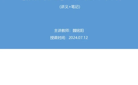 言语公众号：上岸总站_2026考公资料_（10）粉笔_2025粉笔国考省考980（课＋笔记）_粉笔980（25多省）_02025联考省考980系统班_5、强化提升梳理课_讲义笔记