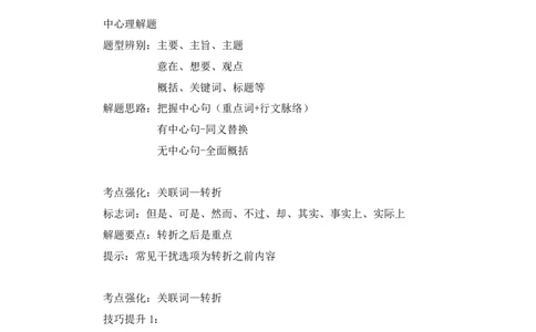 言语公众号：上岸总站_2026考公资料_（10）粉笔_2025粉笔国考省考980（课＋笔记）_粉笔980（25多省）_02025联考省考980系统班_5、强化提升梳理课_讲义笔记