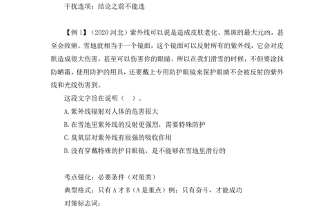 言语公众号：上岸总站_2026考公资料_（10）粉笔_2025粉笔国考省考980（课＋笔记）_粉笔980（25多省）_02025联考省考980系统班_5、强化提升梳理课_讲义笔记