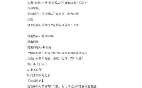 言语公众号：上岸总站_2026考公资料_（10）粉笔_2025粉笔国考省考980（课＋笔记）_粉笔980（25多省）_02025联考省考980系统班_5、强化提升梳理课_讲义笔记
