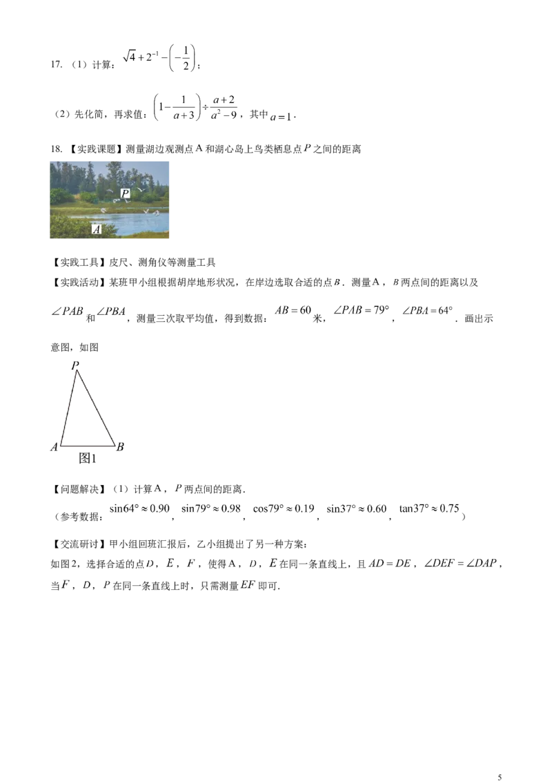 精品解析：2024年山东省枣庄市中考数学试题（枣庄聊城临沂菏泽）（原卷版）_中考真题_2.数学中考真题2015-2024年_2024中考数学真题