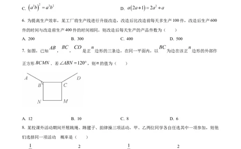 精品解析：2024年山东省枣庄市中考数学试题（枣庄聊城临沂菏泽）（原卷版）_中考真题_2.数学中考真题2015-2024年_2024中考数学真题
