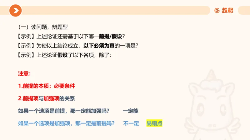 逻辑判断-小题型_2026考公资料_超格合集_公考-理论班2026超格行测申论（六合一）理论实战班_判断推理理论实战班程意&义恒_课件