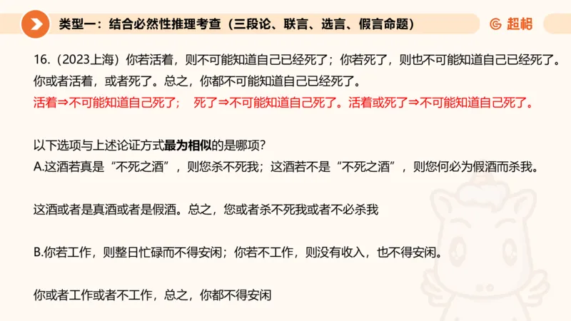 逻辑判断-小题型_2026考公资料_超格合集_公考-理论班2026超格行测申论（六合一）理论实战班_判断推理理论实战班程意&义恒_课件