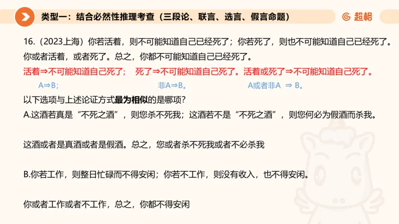 逻辑判断-小题型_2026考公资料_超格合集_公考-理论班2026超格行测申论（六合一）理论实战班_判断推理理论实战班程意&义恒_课件