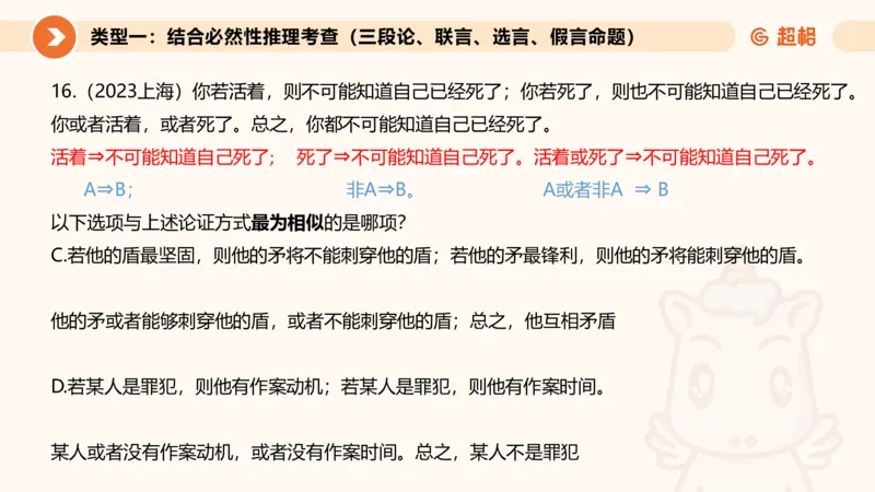 逻辑判断-小题型_2026考公资料_超格合集_公考-理论班2026超格行测申论（六合一）理论实战班_判断推理理论实战班程意&义恒_课件