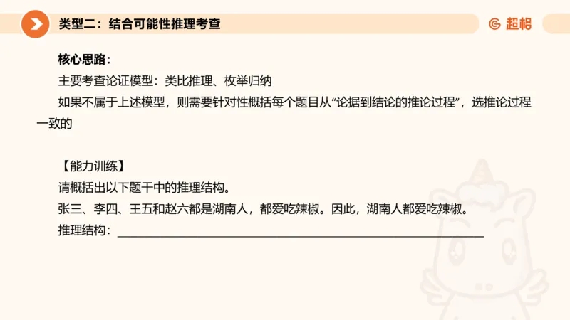 逻辑判断-小题型_2026考公资料_超格合集_公考-理论班2026超格行测申论（六合一）理论实战班_判断推理理论实战班程意&义恒_课件