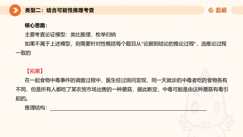 逻辑判断-小题型_2026考公资料_超格合集_公考-理论班2026超格行测申论（六合一）理论实战班_判断推理理论实战班程意&义恒_课件
