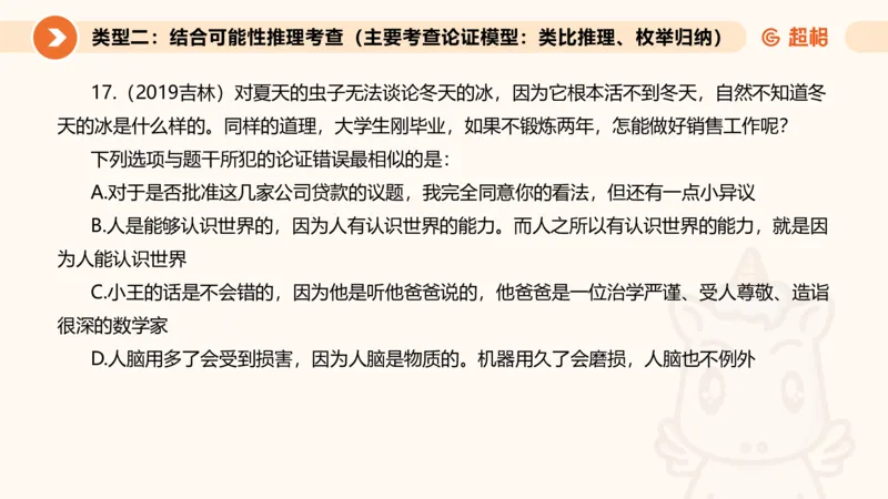 逻辑判断-小题型_2026考公资料_超格合集_公考-理论班2026超格行测申论（六合一）理论实战班_判断推理理论实战班程意&义恒_课件