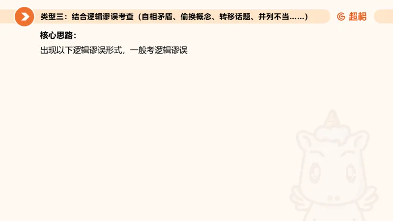 逻辑判断-小题型_2026考公资料_超格合集_公考-理论班2026超格行测申论（六合一）理论实战班_判断推理理论实战班程意&义恒_课件