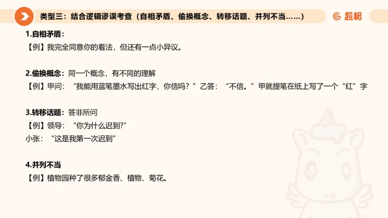 逻辑判断-小题型_2026考公资料_超格合集_公考-理论班2026超格行测申论（六合一）理论实战班_判断推理理论实战班程意&义恒_课件