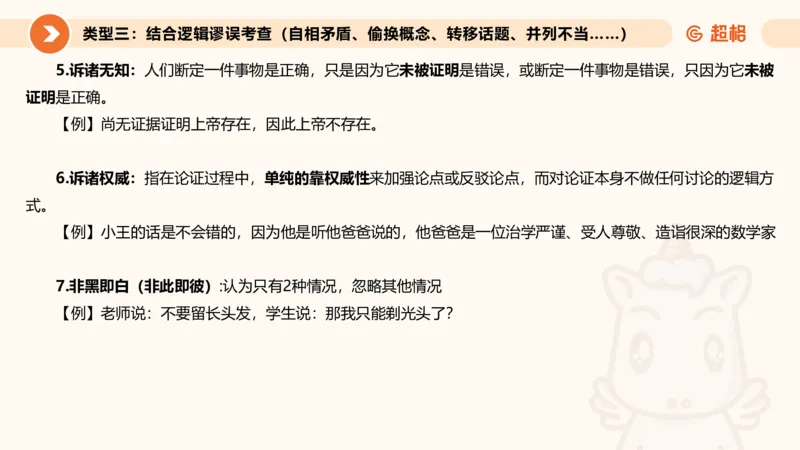 逻辑判断-小题型_2026考公资料_超格合集_公考-理论班2026超格行测申论（六合一）理论实战班_判断推理理论实战班程意&义恒_课件