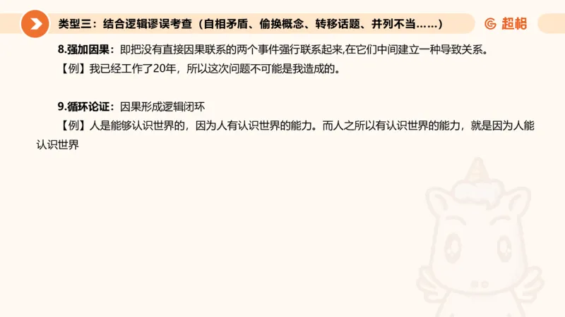 逻辑判断-小题型_2026考公资料_超格合集_公考-理论班2026超格行测申论（六合一）理论实战班_判断推理理论实战班程意&义恒_课件