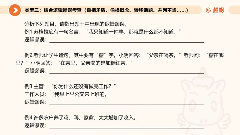 逻辑判断-小题型_2026考公资料_超格合集_公考-理论班2026超格行测申论（六合一）理论实战班_判断推理理论实战班程意&义恒_课件