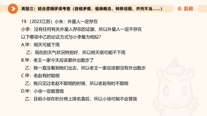 逻辑判断-小题型_2026考公资料_超格合集_公考-理论班2026超格行测申论（六合一）理论实战班_判断推理理论实战班程意&义恒_课件