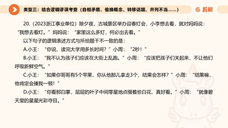 逻辑判断-小题型_2026考公资料_超格合集_公考-理论班2026超格行测申论（六合一）理论实战班_判断推理理论实战班程意&义恒_课件