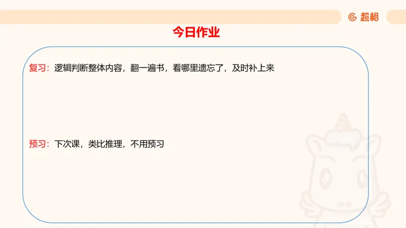 逻辑判断-小题型_2026考公资料_超格合集_公考-理论班2026超格行测申论（六合一）理论实战班_判断推理理论实战班程意&义恒_课件