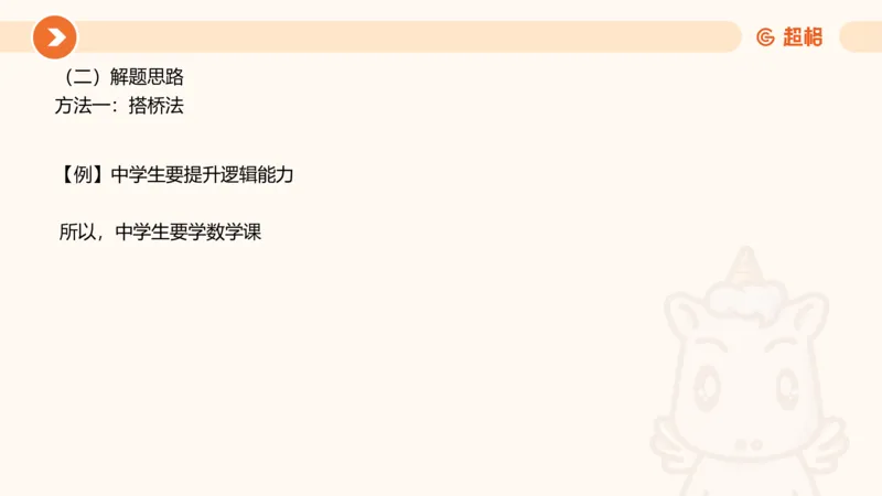 逻辑判断-小题型_2026考公资料_超格合集_公考-理论班2026超格行测申论（六合一）理论实战班_判断推理理论实战班程意&义恒_课件