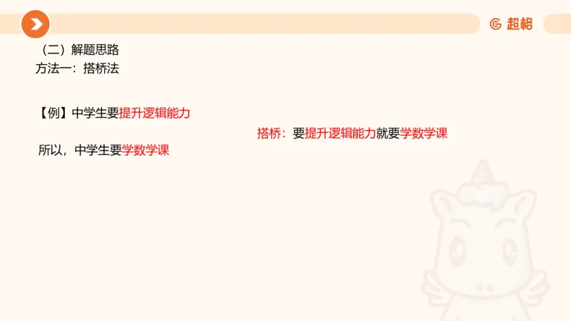 逻辑判断-小题型_2026考公资料_超格合集_公考-理论班2026超格行测申论（六合一）理论实战班_判断推理理论实战班程意&义恒_课件