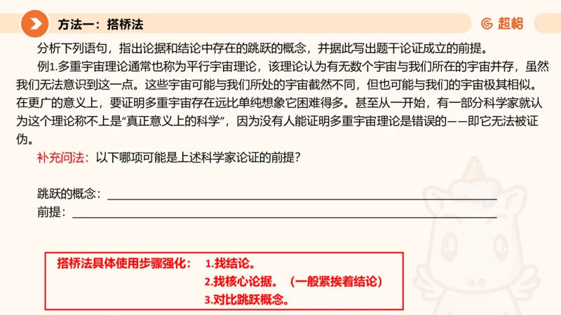 逻辑判断-小题型_2026考公资料_超格合集_公考-理论班2026超格行测申论（六合一）理论实战班_判断推理理论实战班程意&义恒_课件