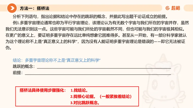 逻辑判断-小题型_2026考公资料_超格合集_公考-理论班2026超格行测申论（六合一）理论实战班_判断推理理论实战班程意&义恒_课件