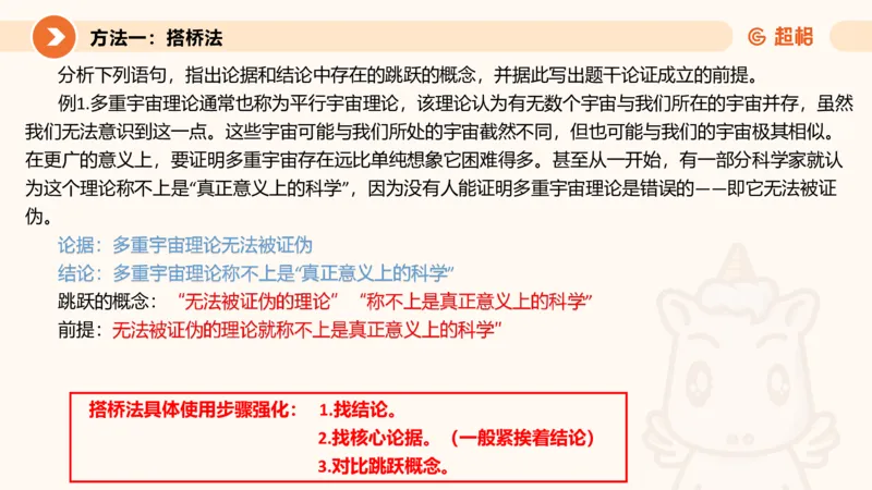 逻辑判断-小题型_2026考公资料_超格合集_公考-理论班2026超格行测申论（六合一）理论实战班_判断推理理论实战班程意&义恒_课件