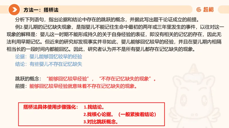 逻辑判断-小题型_2026考公资料_超格合集_公考-理论班2026超格行测申论（六合一）理论实战班_判断推理理论实战班程意&义恒_课件