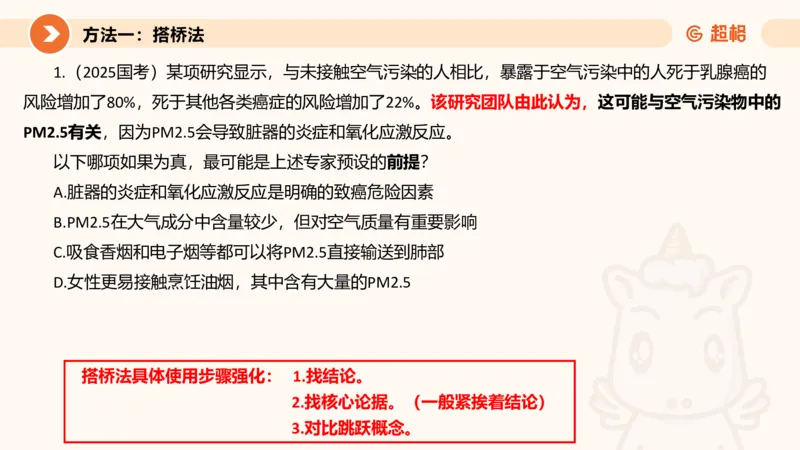 逻辑判断-小题型_2026考公资料_超格合集_公考-理论班2026超格行测申论（六合一）理论实战班_判断推理理论实战班程意&义恒_课件