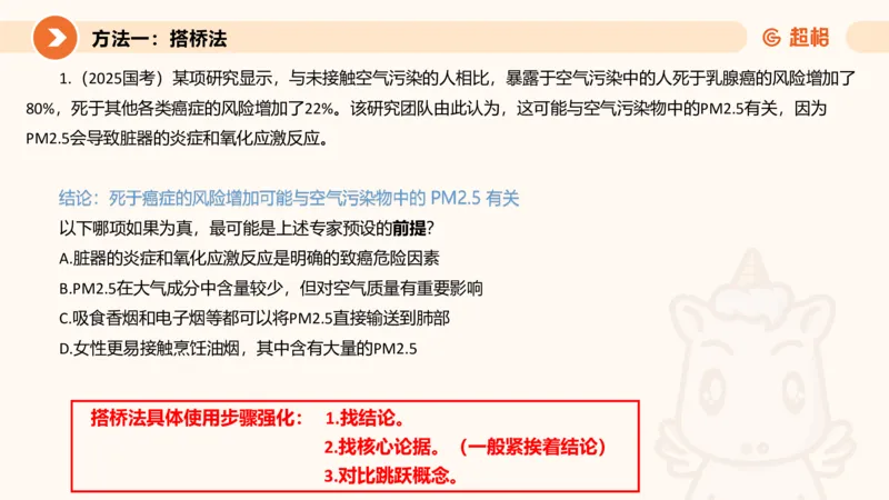 逻辑判断-小题型_2026考公资料_超格合集_公考-理论班2026超格行测申论（六合一）理论实战班_判断推理理论实战班程意&义恒_课件